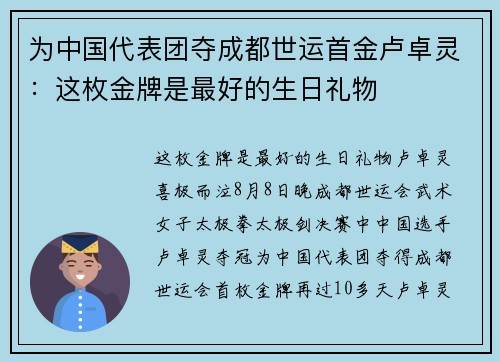 为中国代表团夺成都世运首金卢卓灵：这枚金牌是最好的生日礼物